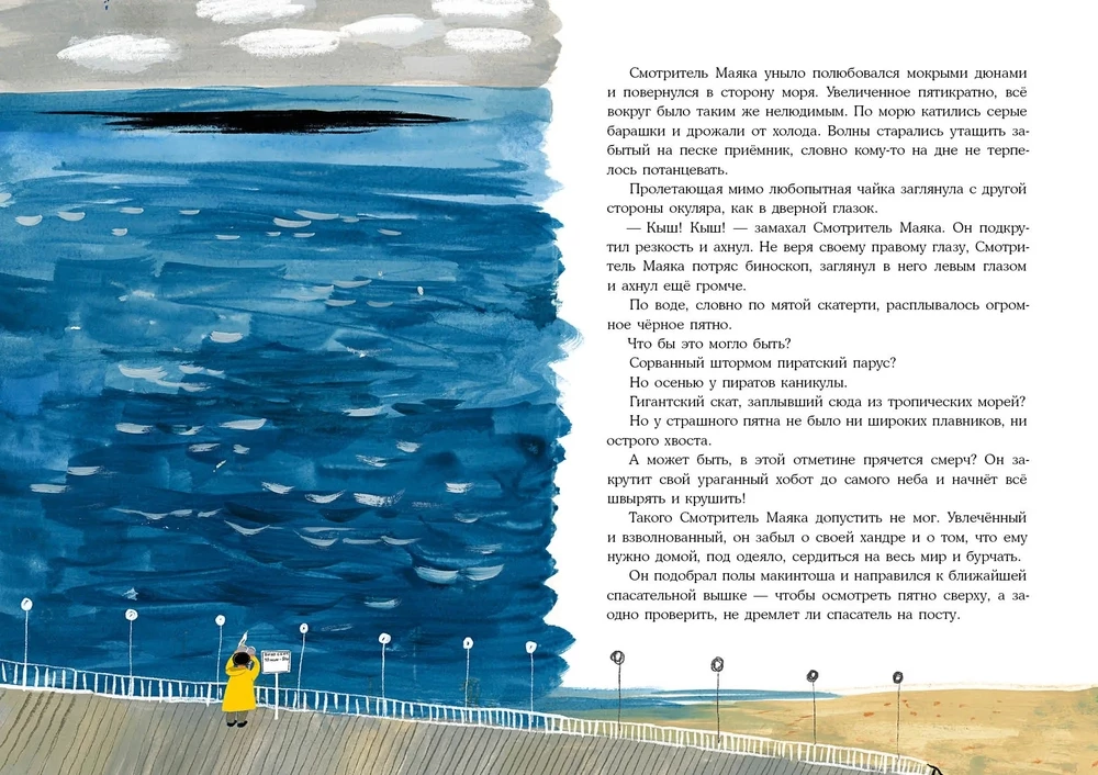 Смотритель Маяка волнуется за море