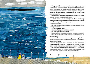 Смотритель Маяка волнуется за море