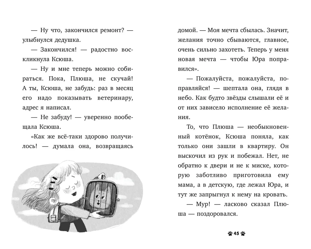 Пушистые истории. Котенок Плюша ищет семью