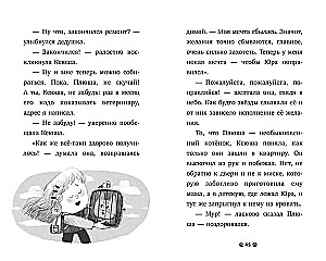 Пушистые истории. Котенок Плюша ищет семью