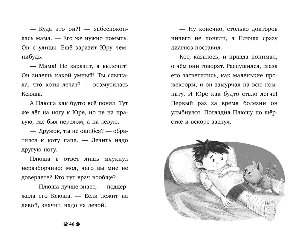 Пушистые истории. Котенок Плюша ищет семью