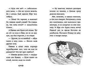 Пушистые истории. Котенок Плюша ищет семью