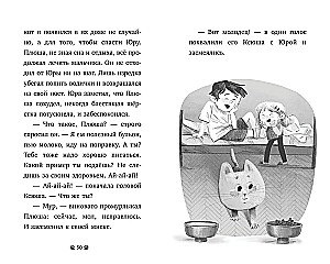 Пушистые истории. Котенок Плюша ищет семью
