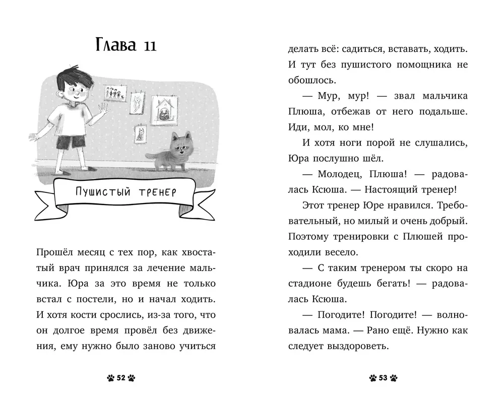 Пушистые истории. Котенок Плюша ищет семью