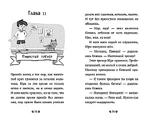 Пушистые истории. Котенок Плюша ищет семью