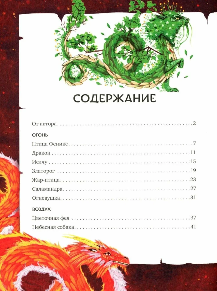 Мифы и легенды волшебных существ. Волшебные существа. Мифы, сказки и легенды
