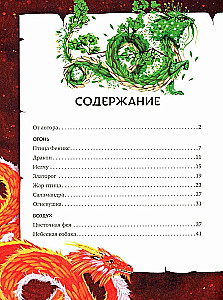 Мифы и легенды волшебных существ. Волшебные существа. Мифы, сказки и легенды