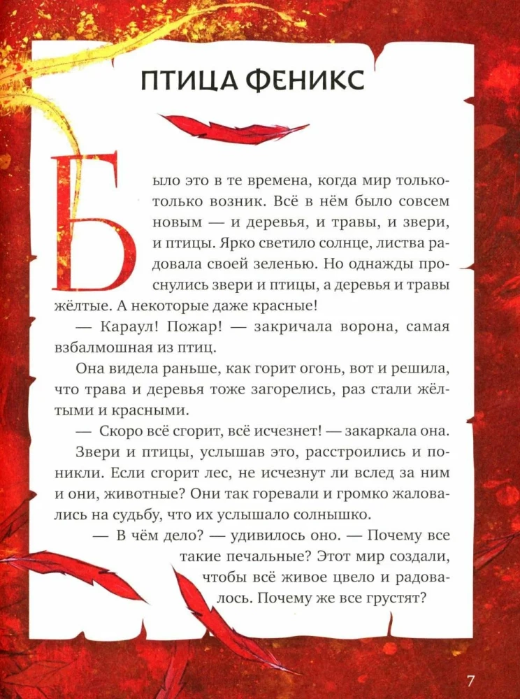 Мифы и легенды волшебных существ. Волшебные существа. Мифы, сказки и легенды