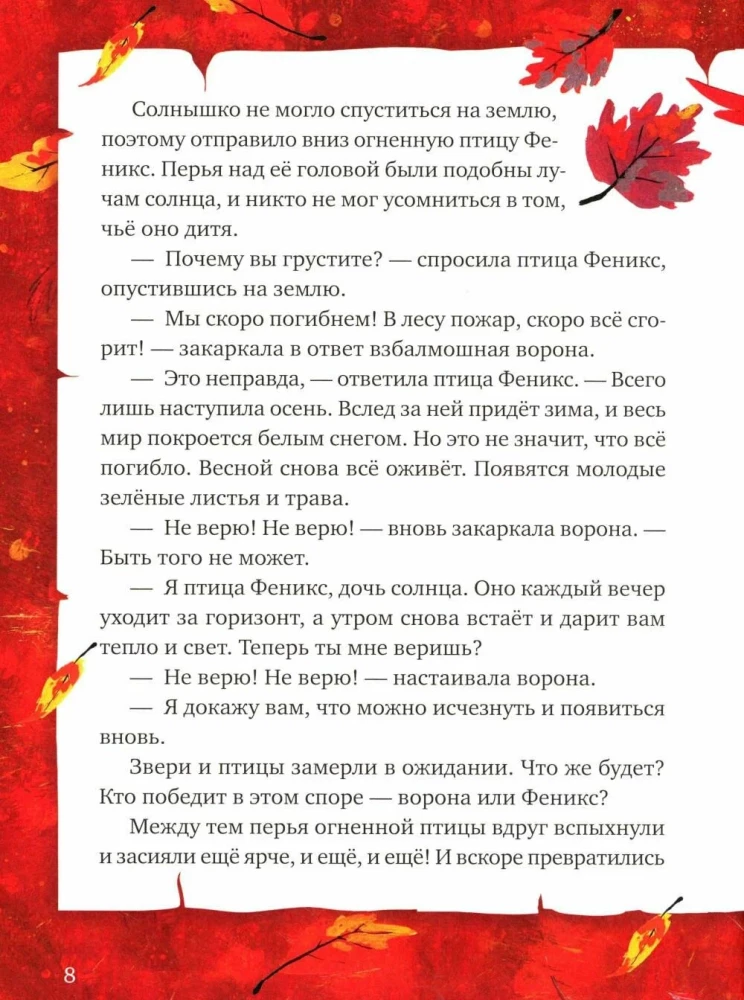 Мифы и легенды волшебных существ. Волшебные существа. Мифы, сказки и легенды