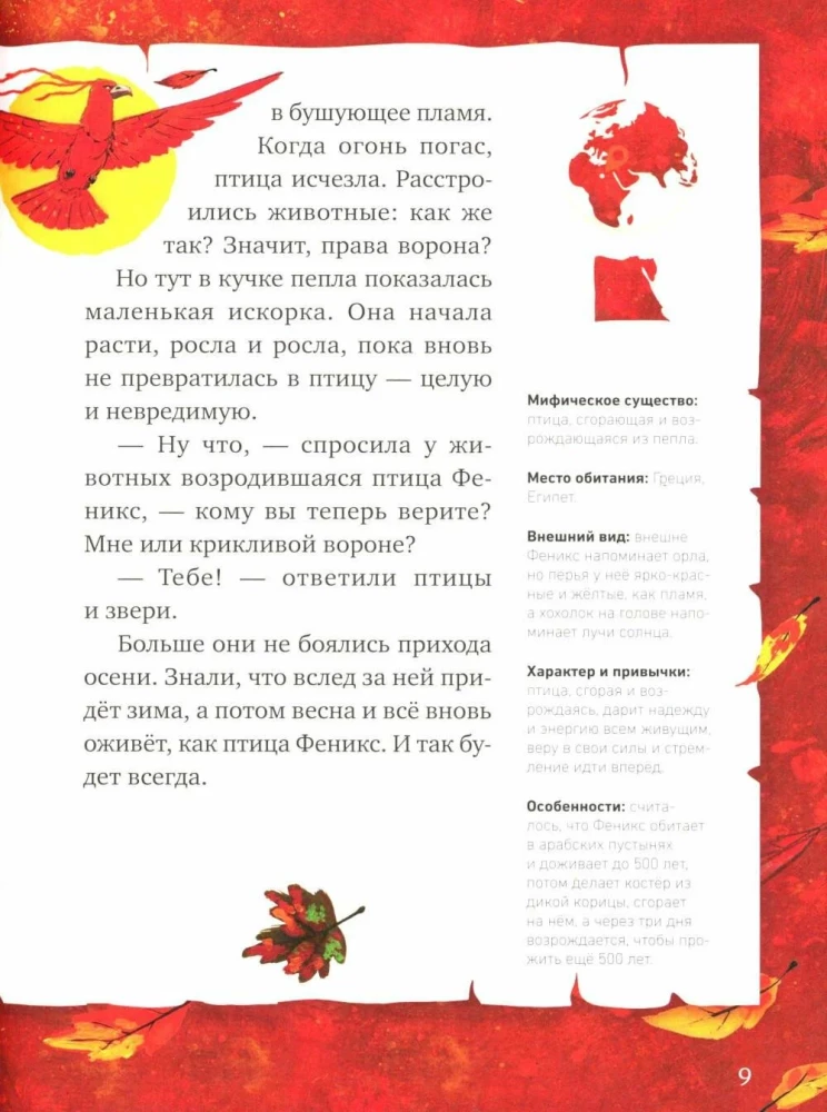 Мифы и легенды волшебных существ. Волшебные существа. Мифы, сказки и легенды