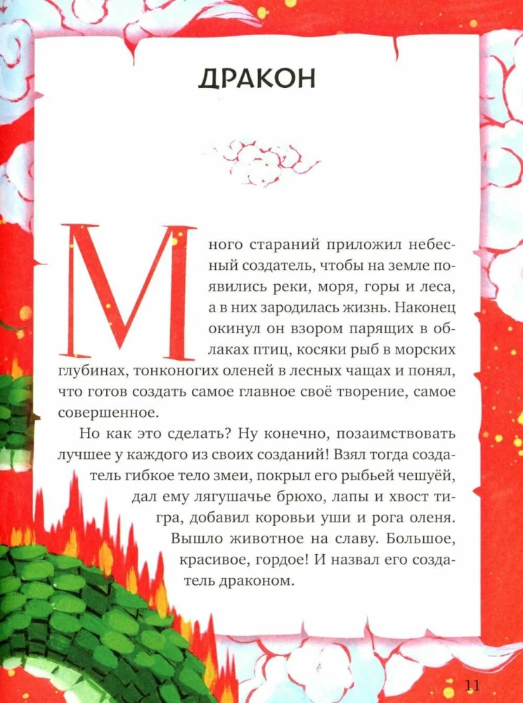Мифы и легенды волшебных существ. Волшебные существа. Мифы, сказки и легенды