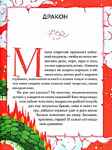 Мифы и легенды волшебных существ. Волшебные существа. Мифы, сказки и легенды