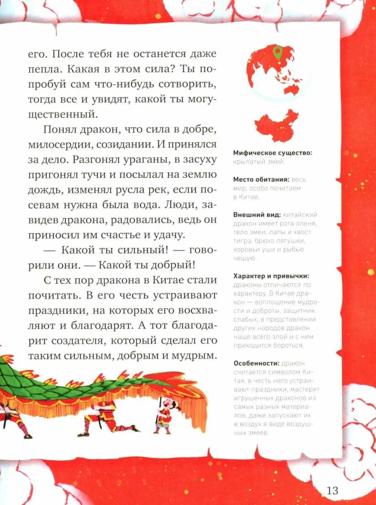 Мифы и легенды волшебных существ. Волшебные существа. Мифы, сказки и легенды