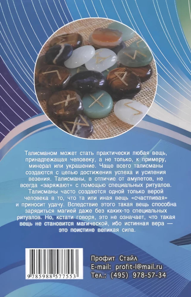 Талисманы для вас и вашего дома