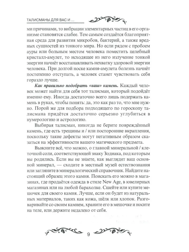 Талисманы для вас и вашего дома