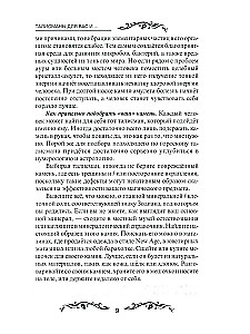 Талисманы для вас и вашего дома