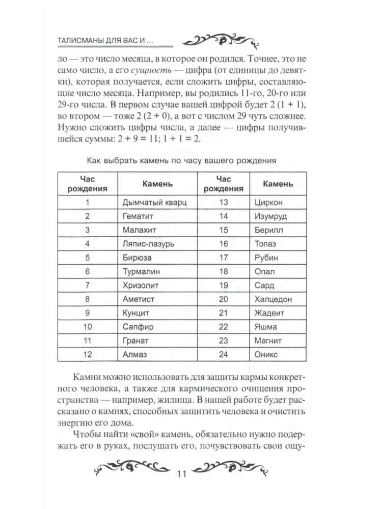Талисманы для вас и вашего дома
