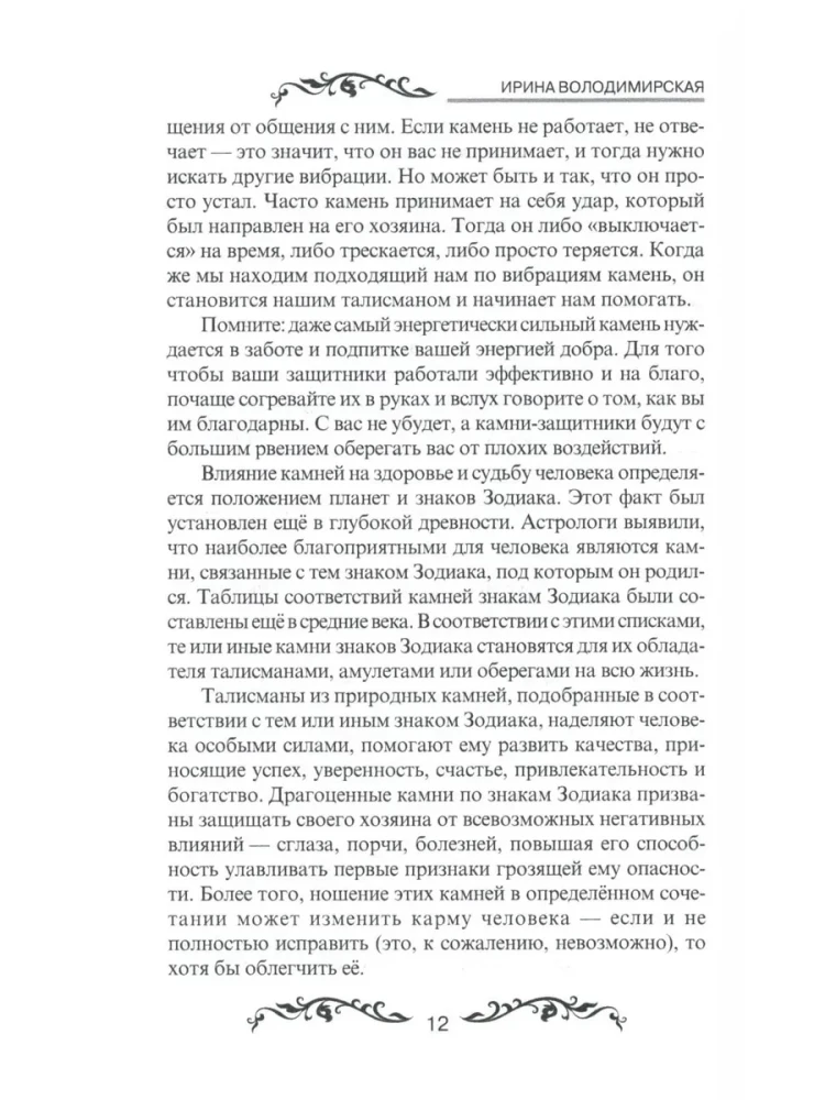 Талисманы для вас и вашего дома