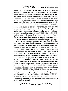Талисманы для вас и вашего дома