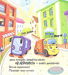 Маленький мусоровоз. Малыш мусоровоз боится темноты