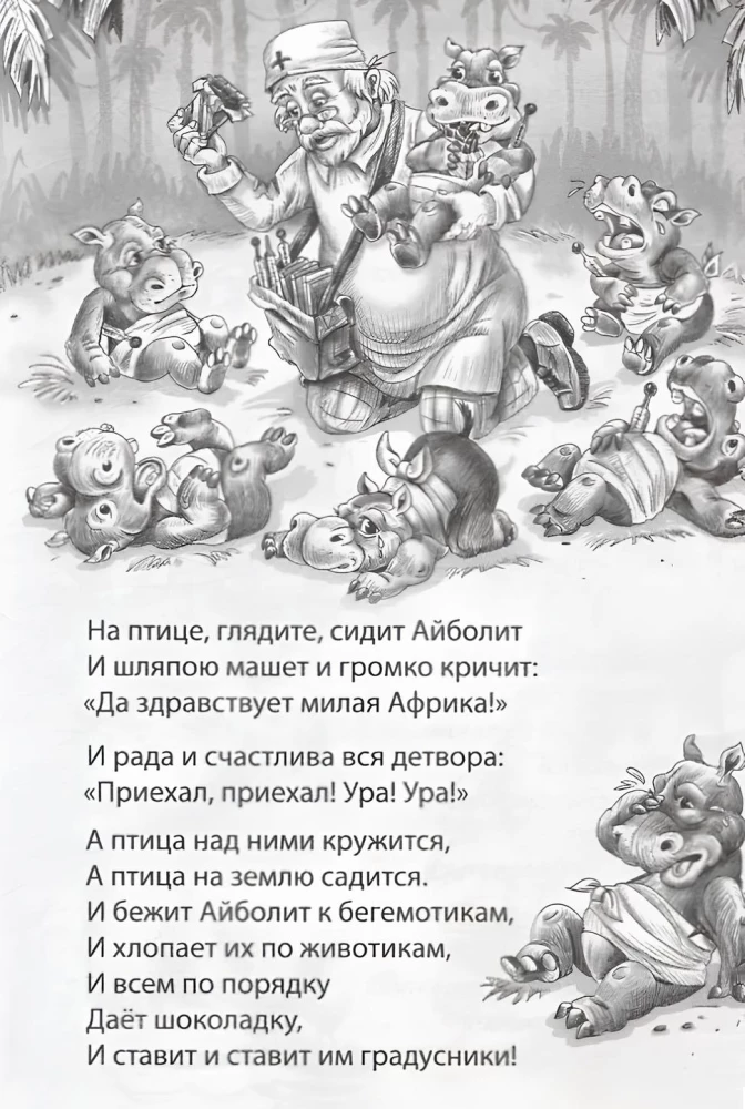 Все сказки Корнея Чуковского