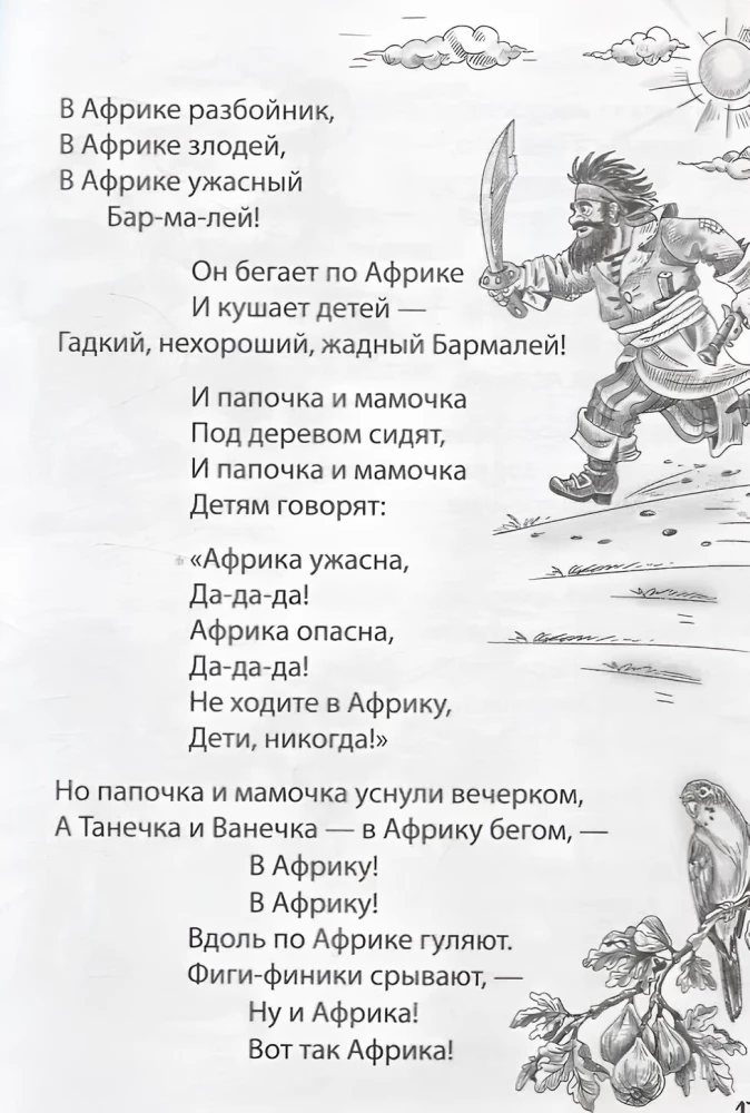 Все сказки Корнея Чуковского