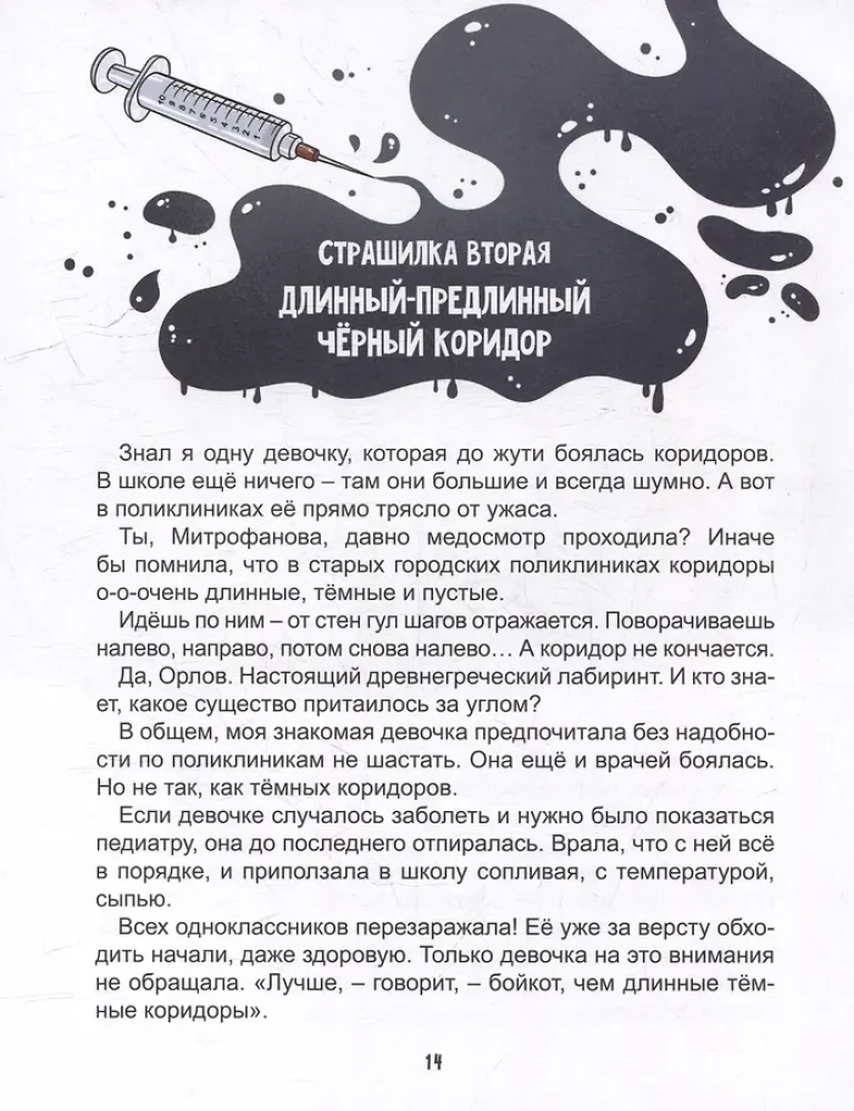 Очень ж-ж-жуткое путешествие. Пять дорожных страшилок