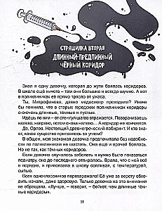 Очень ж-ж-жуткое путешествие. Пять дорожных страшилок