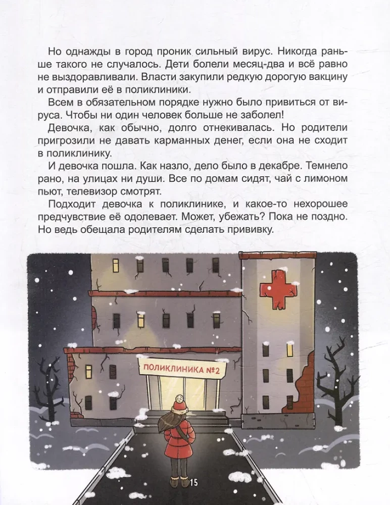 Очень ж-ж-жуткое путешествие. Пять дорожных страшилок