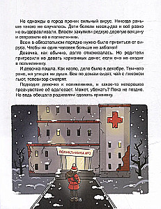Очень ж-ж-жуткое путешествие. Пять дорожных страшилок