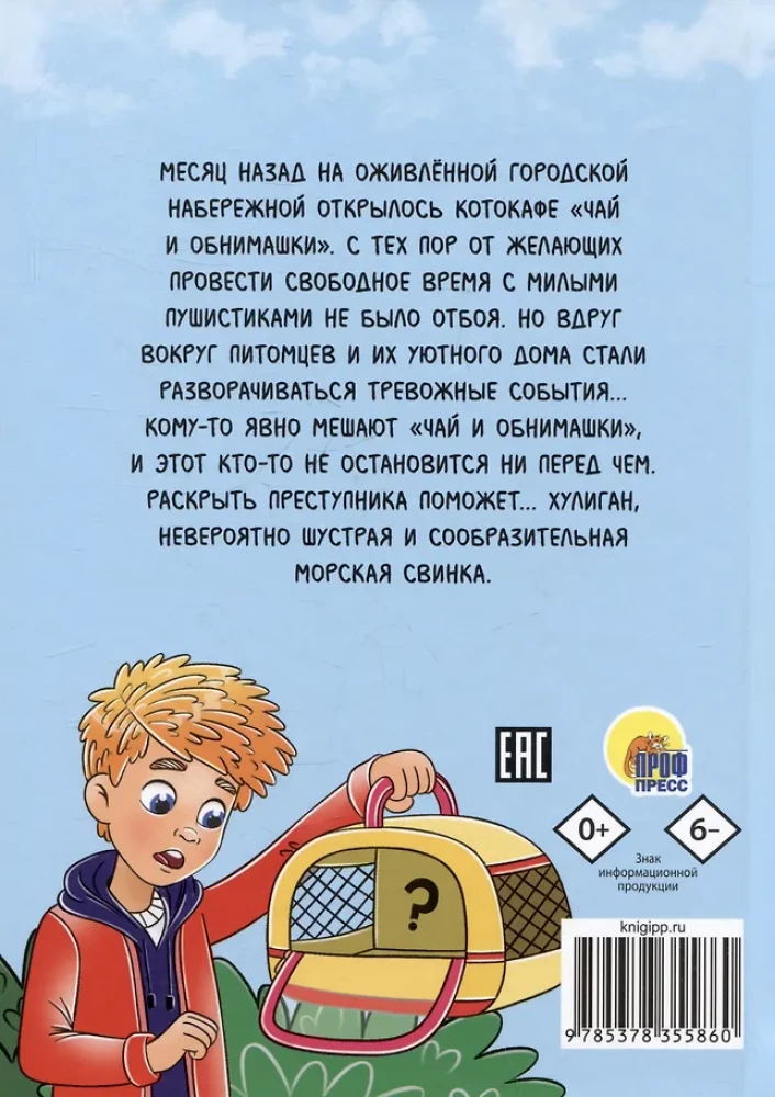 Lieta par kaķu kafejnīcu. Izmeklēšanu vada Huligāns