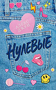 Нулевые