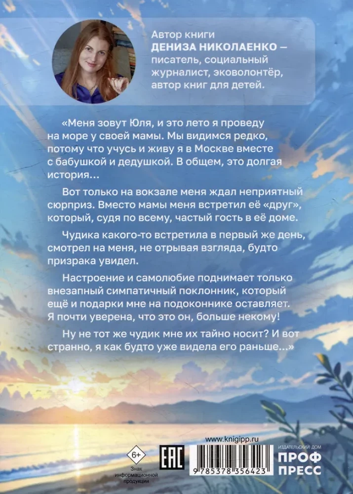 Mīlestība ar jūras garšu