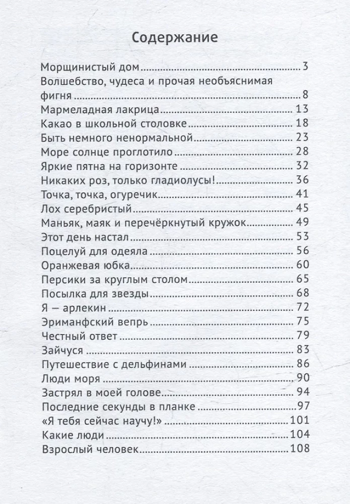 Mīlestība ar jūras garšu