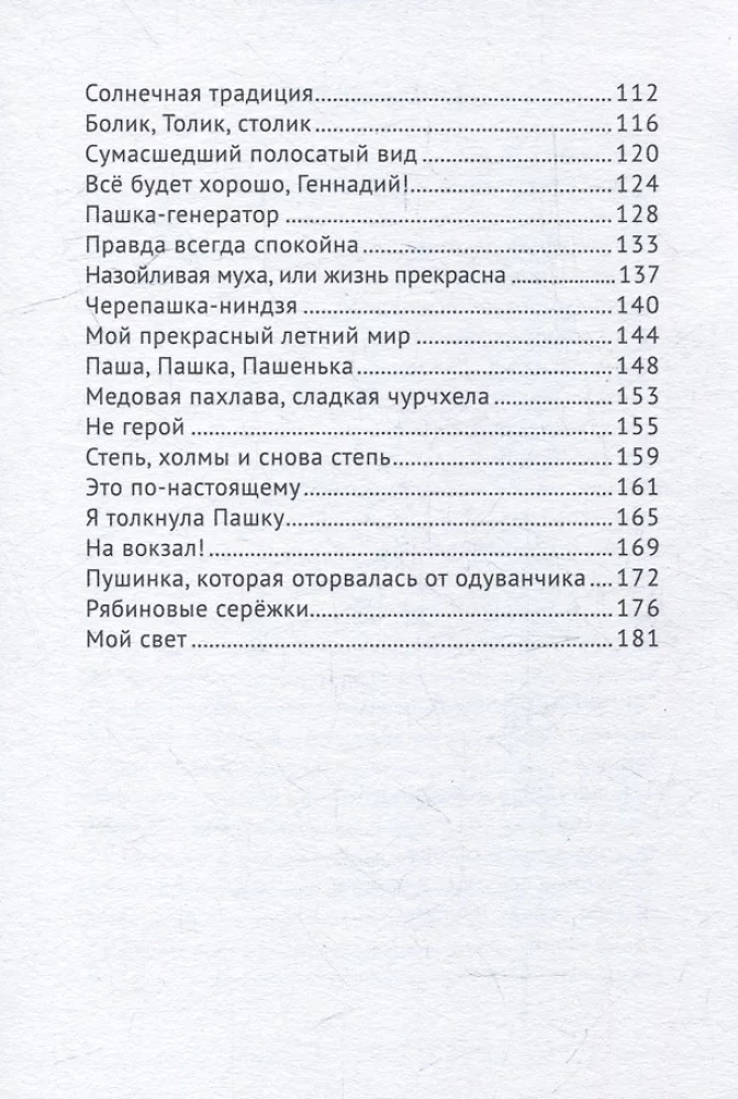 Mīlestība ar jūras garšu