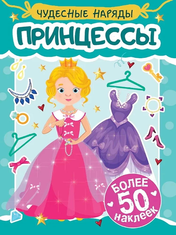 Brīnišķīgi tērpi. Princeses