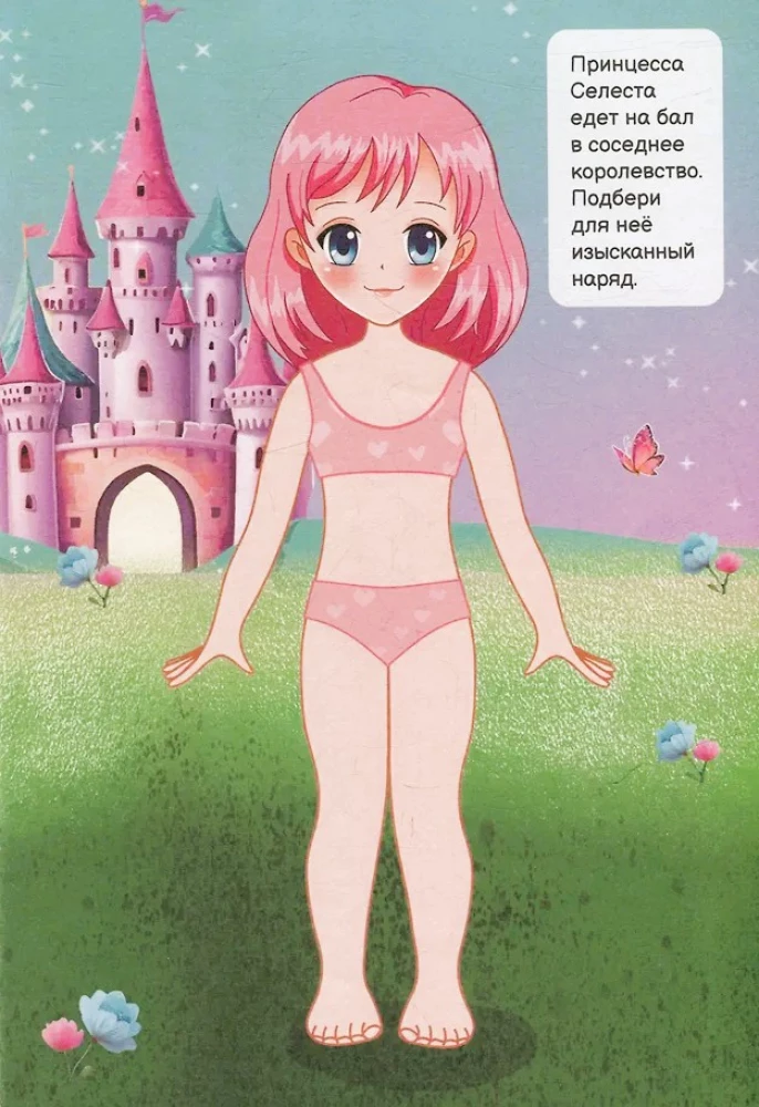 Brīnišķīgi tērpi. Princeses