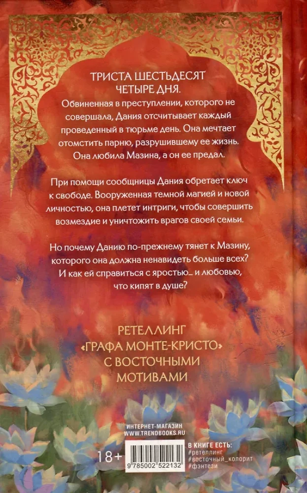 Ее имя ярость