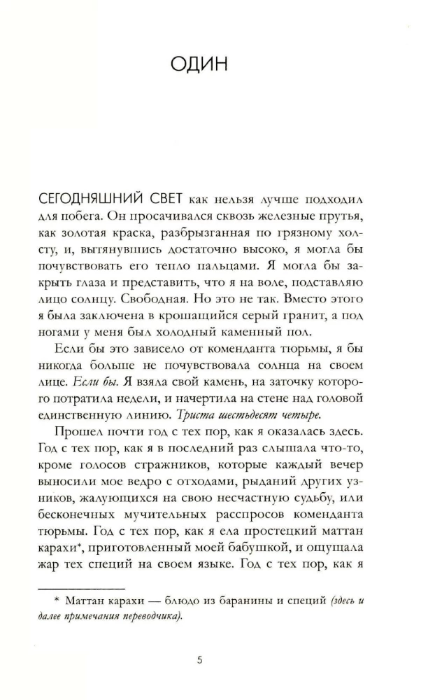 Ее имя ярость
