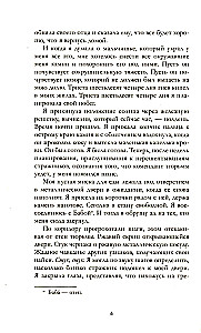 Ее имя ярость