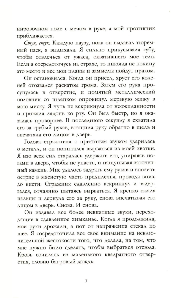 Ее имя ярость