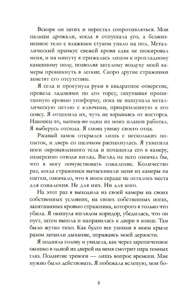 Ее имя ярость