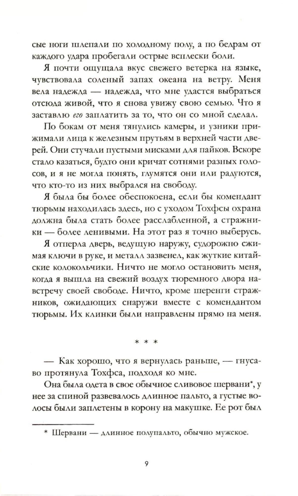 Ее имя ярость