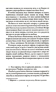 Ее имя ярость