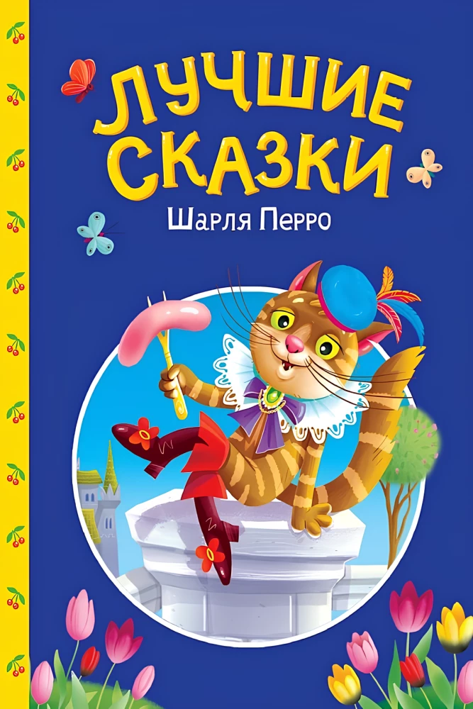 Labākās Šarla Perro pasakas