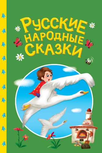Krievu tautas pasakas