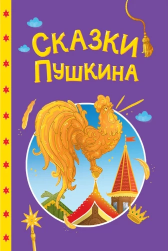 Pasaku Puskinam