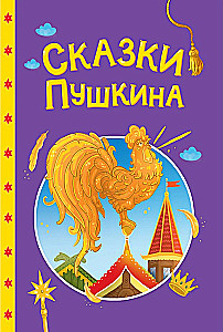 Pasaku Puskinam