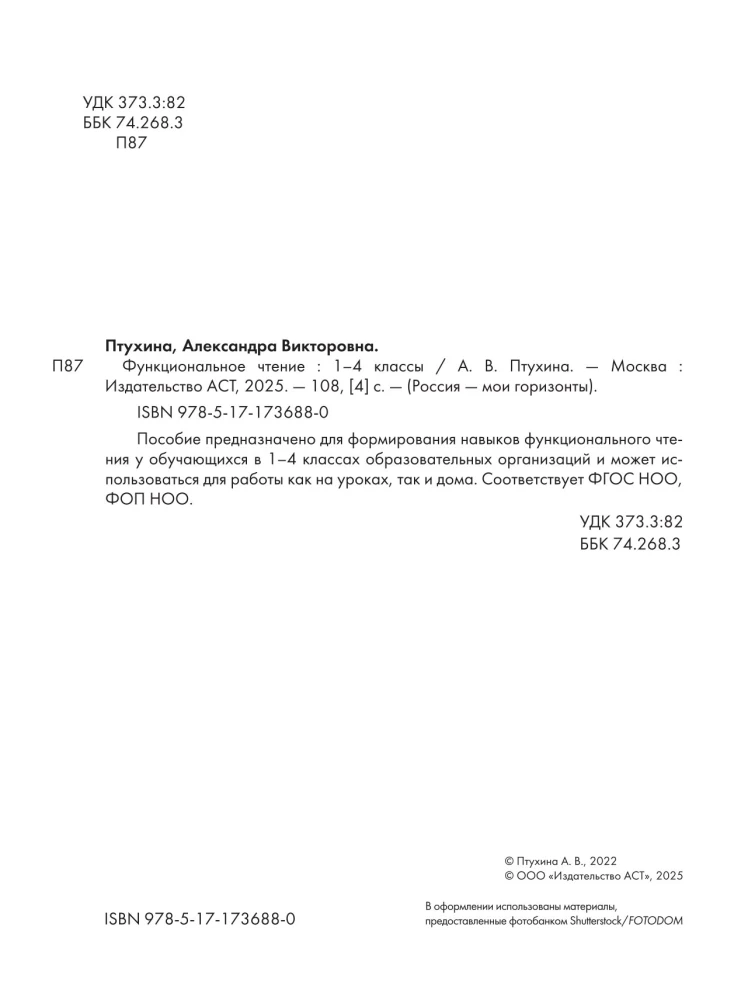 Функциональное чтение. 1-4 классы