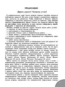 Функциональное чтение. 1-4 классы